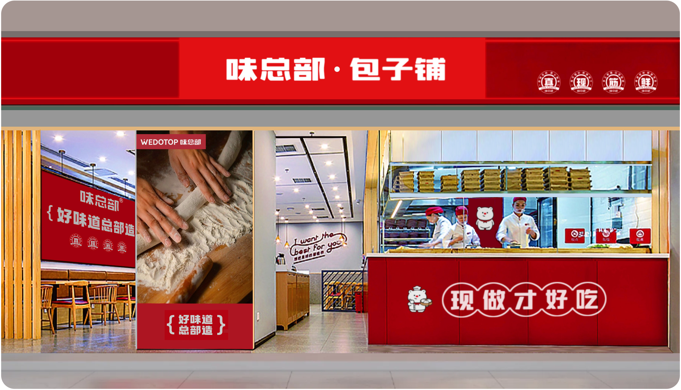 味总部包子铺